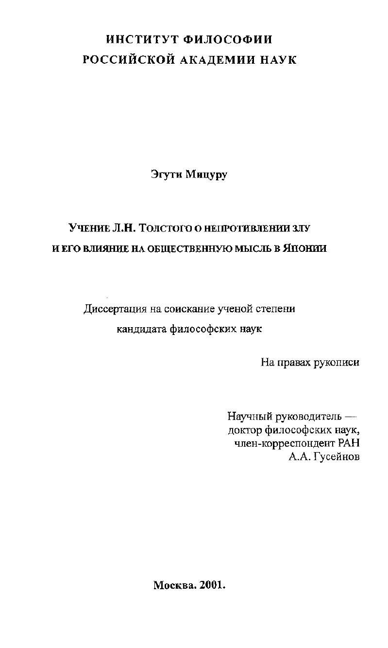 Учение Л. Н. Толстого о непротивлении злу и его влияние на общественную мысль в Японии