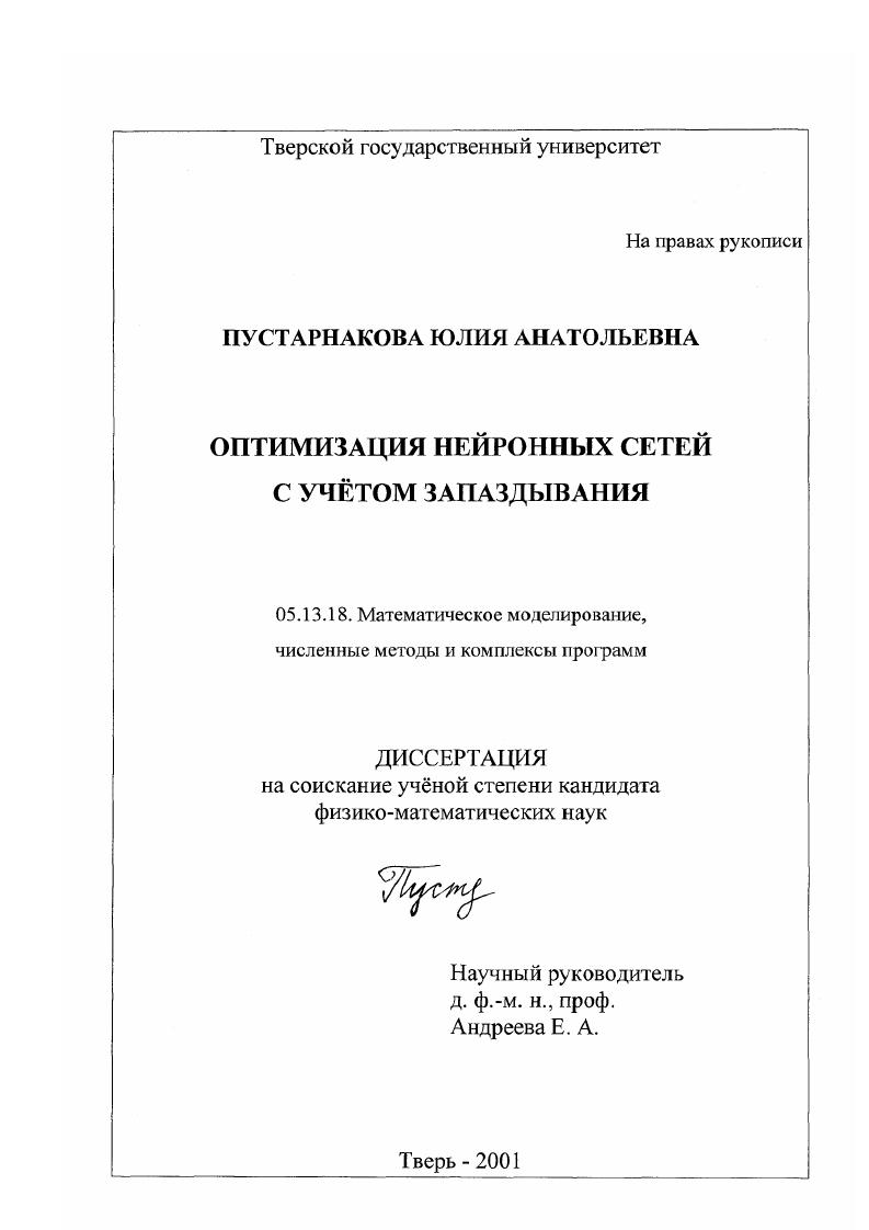Оптимизация нейронных сетей с учетом запаздывания