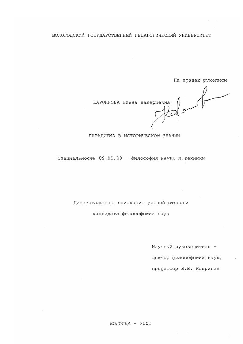 Парадигма в историческом знании