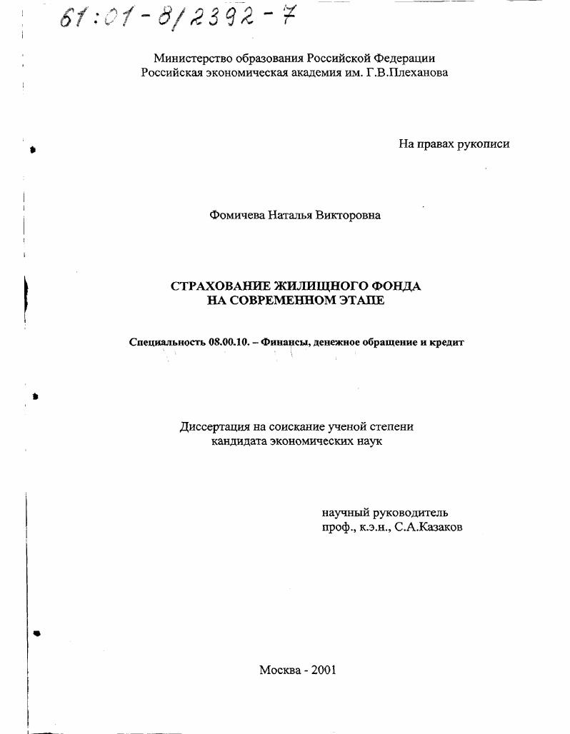 Страхование жилищного фонда на современном этапе