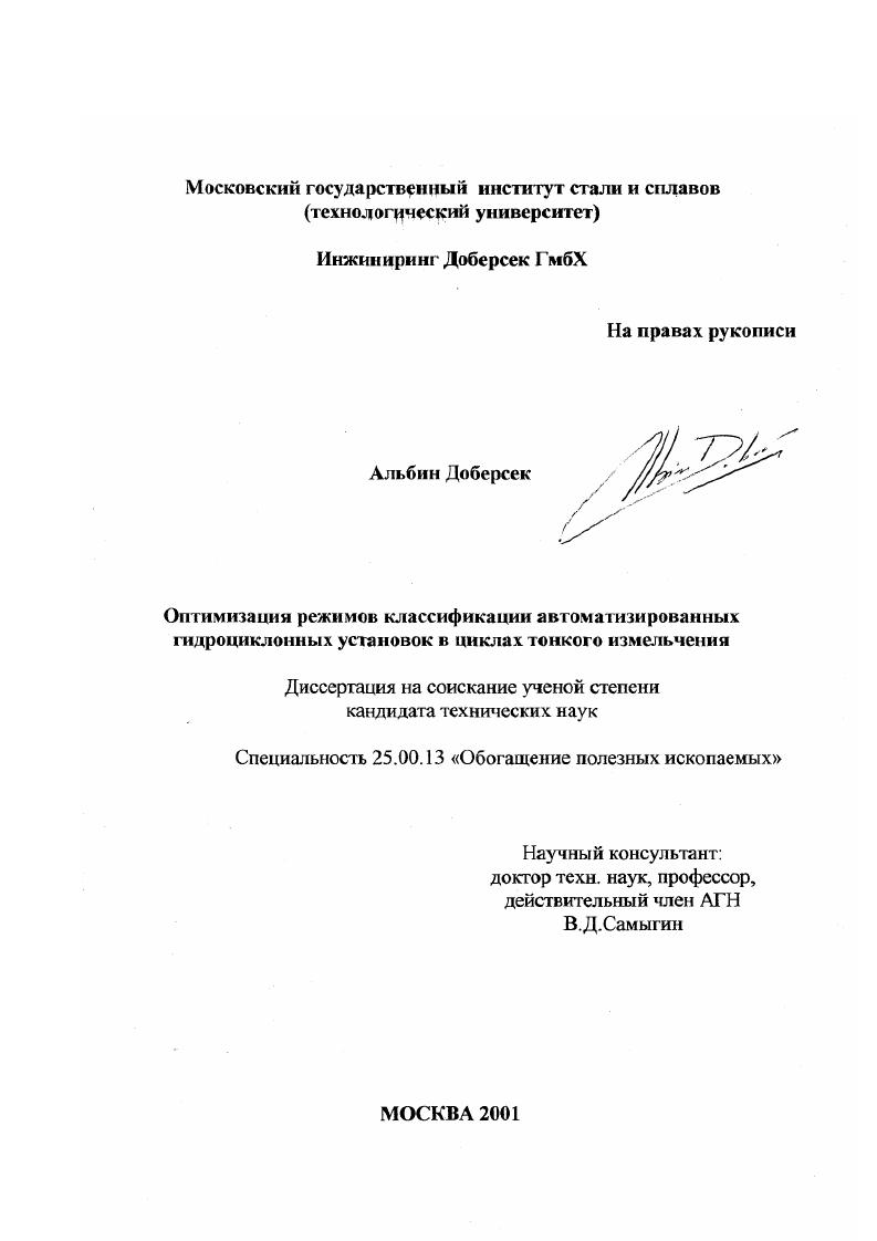 Оптимизация режимов классификации автоматизированных гидроциклонных установок в циклах тонкого измельчения