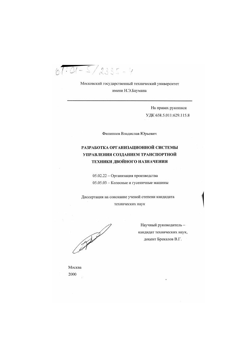 Разработка организационной системы управления созданием транспортной техники двойного назначения