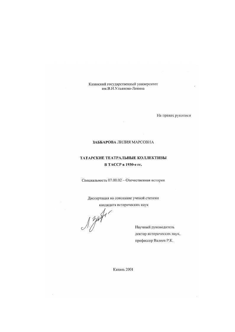 скачать диссертацию Татарские театральные коллективы в ТАССР в 1930-е гг. Татарские театральные коллективы в ТАССР в 1930-е гг.