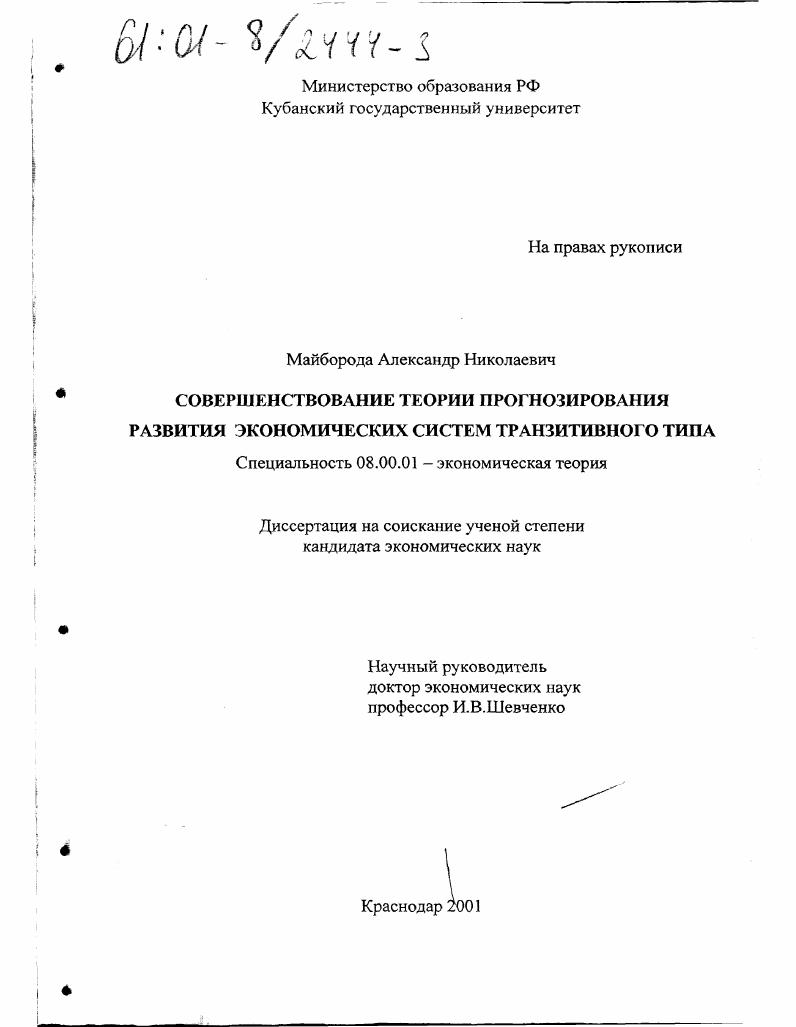 Совершенствование теории прогнозирования развития экономических систем транзитивного типа