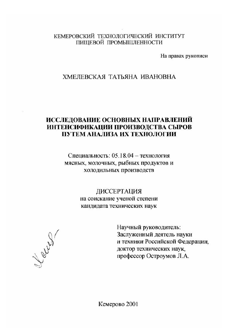 Исследование основных направлений интенсификации производства сыров путем анализа их технологии