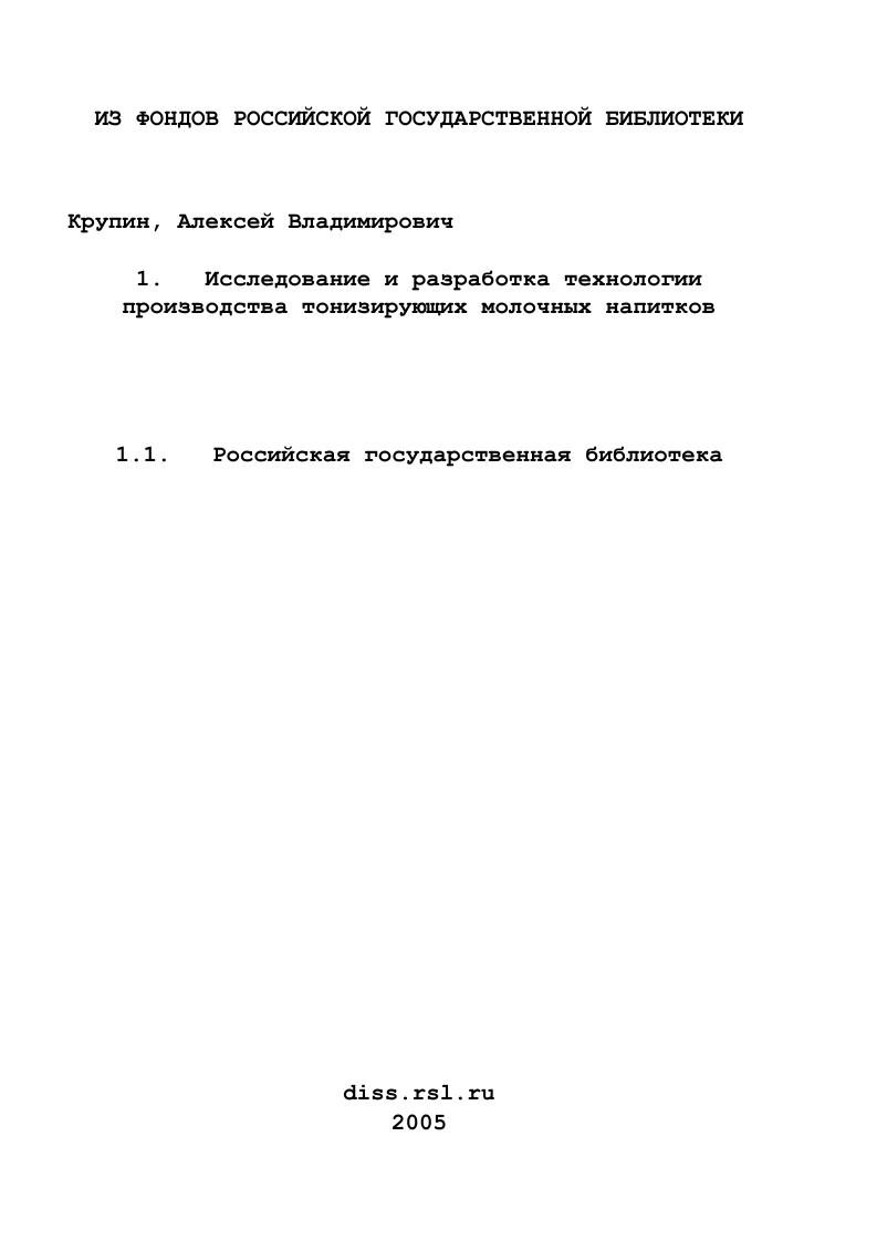 Исследование и разработка технологии производства тонизирующих молочных напитков