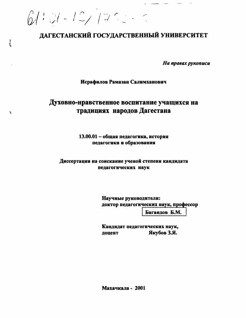 Духовно-нравственное воспитание учащихся на традициях народов Дагестана