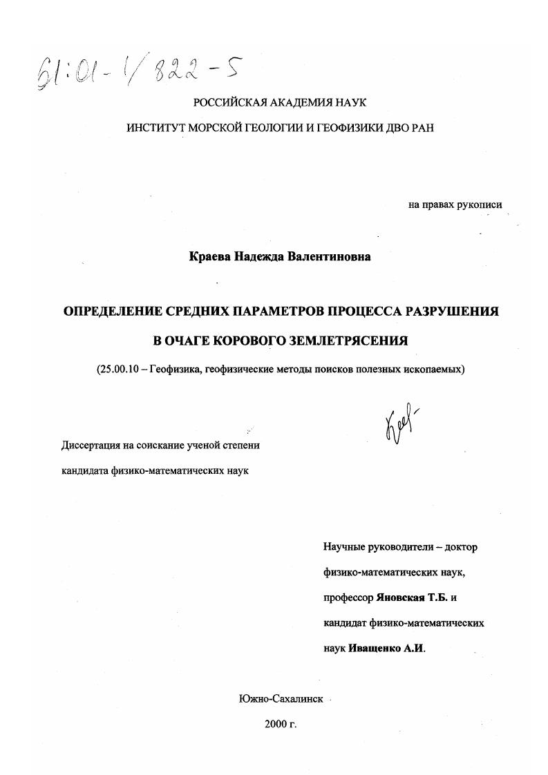 Определение средних параметров процесса разрушения в очаге корового землетрясения