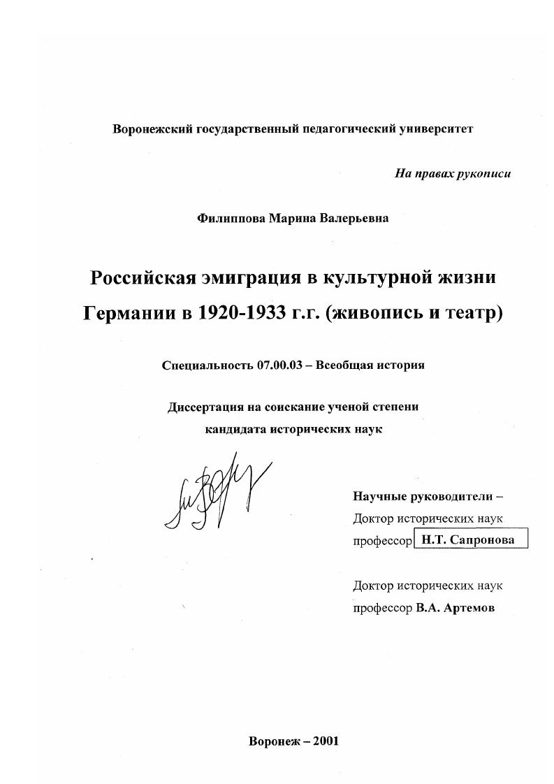 Российская эмиграция в культурной жизни Германии в 1920-1933-х гг. : Живопись и театр