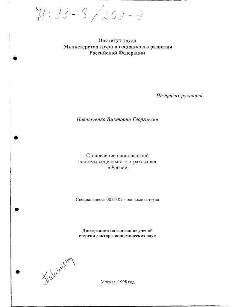 Становление национальной системы социального страхования в России