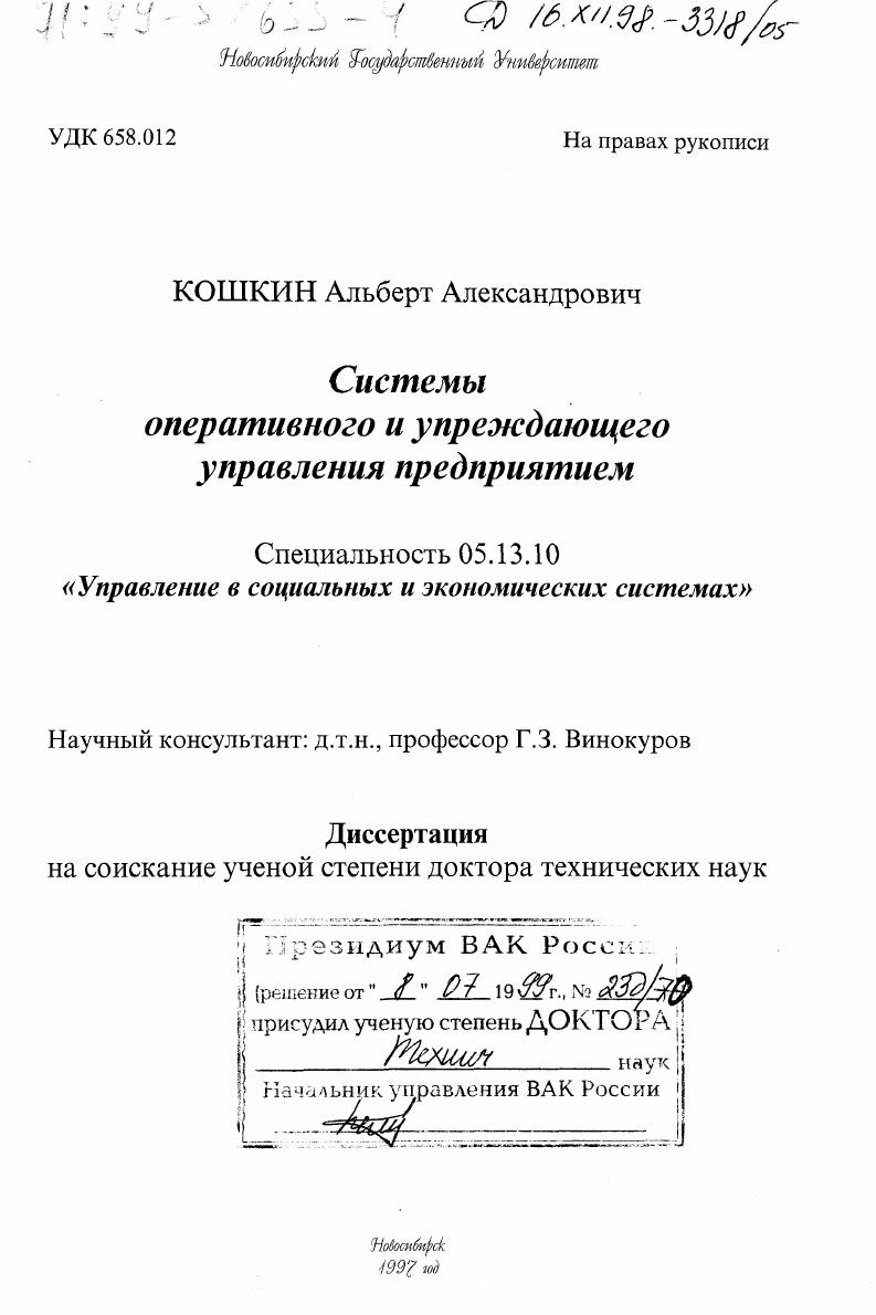Системы оперативного и упреждающего управления предприятием
