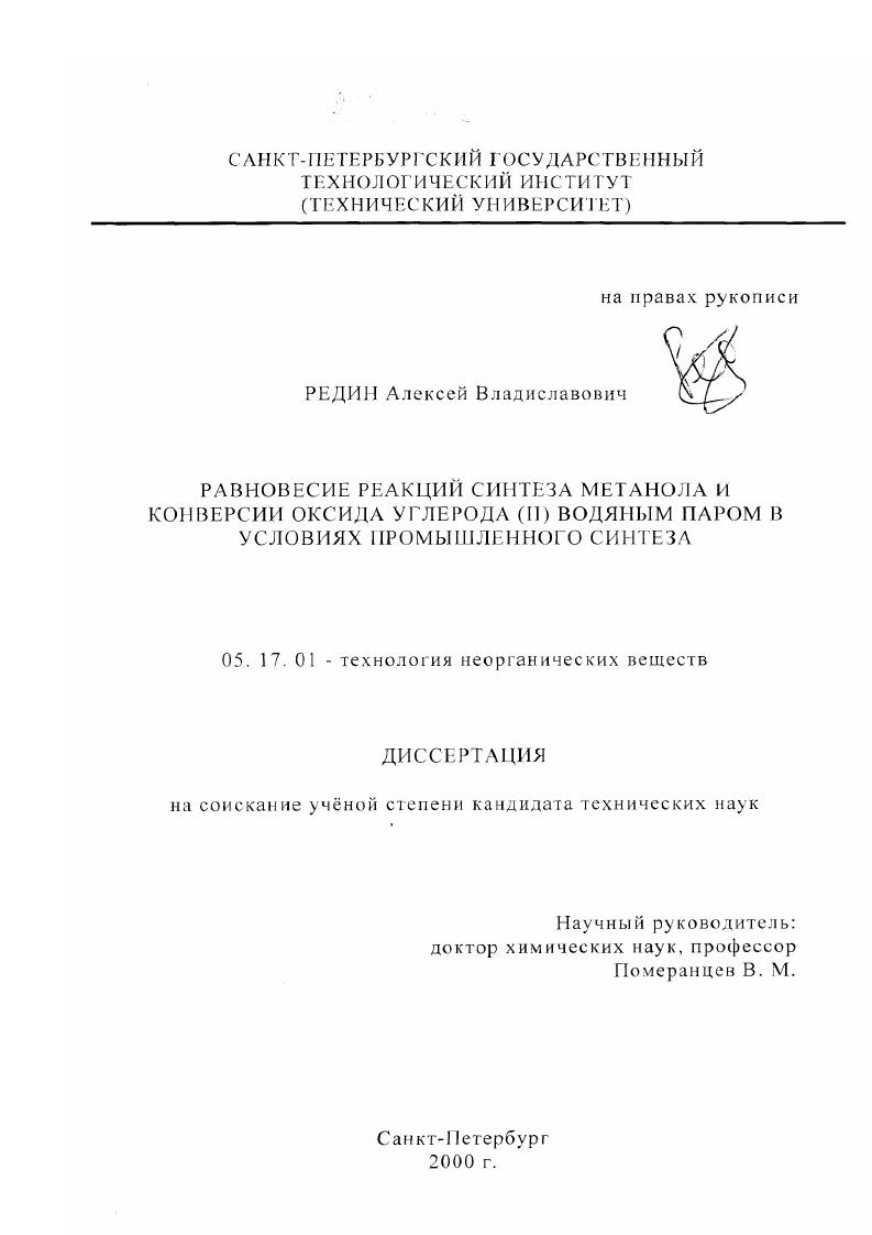 Равновесие реакций синтеза метанола и конверсии оксида углерода (II) водяным паром в условиях промышленного синтеза