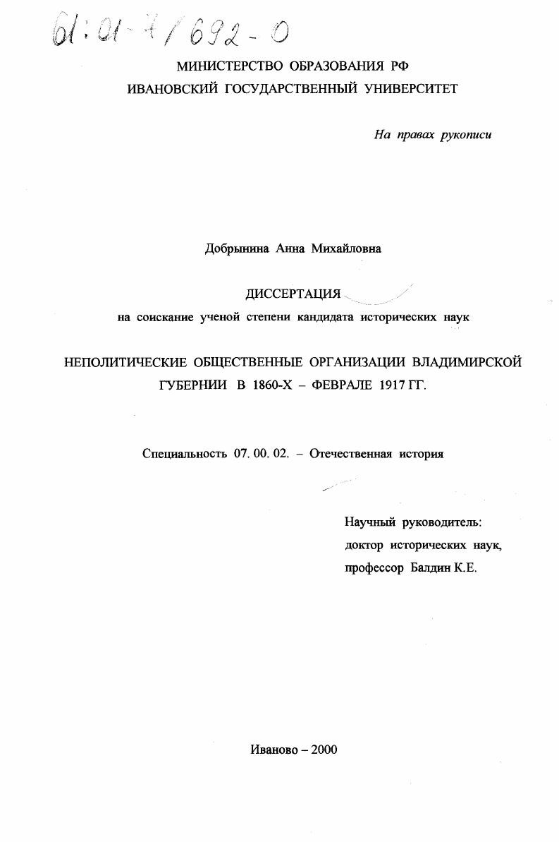 Неполитические общественные организации Владимирской губернии в 1860-х - феврале 1917 гг.