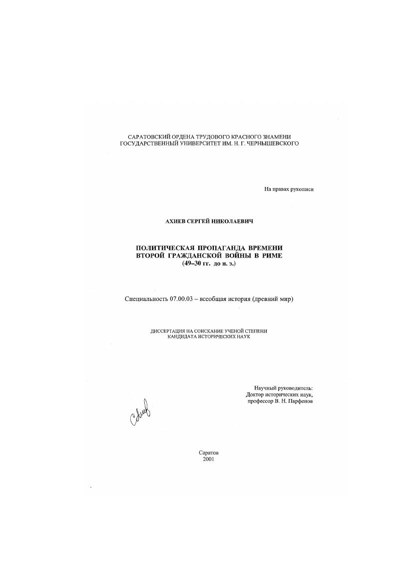Политическая пропаганда времени Второй гражданской войны в Риме, 49-30 гг. до н. э.