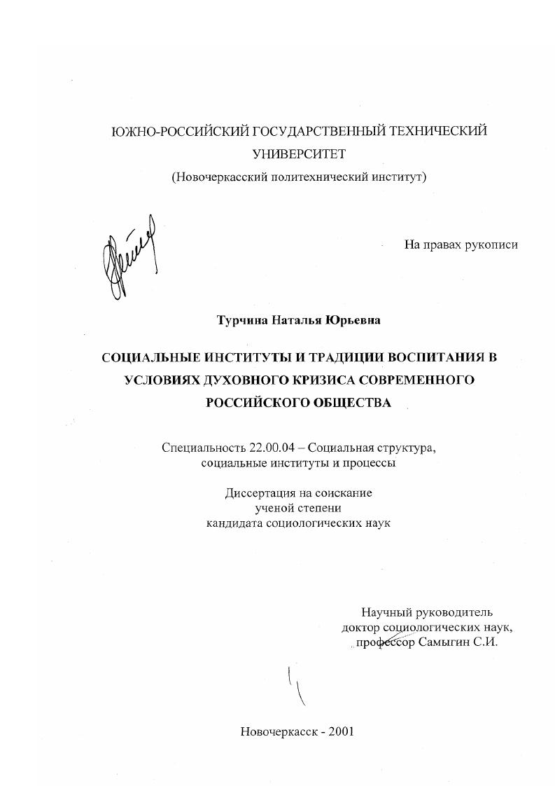 Социальные институты и традиции воспитания в условиях духовного кризиса современного российского общества