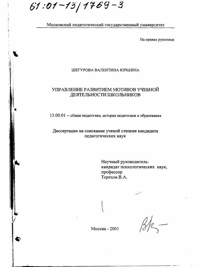 Управление развитием мотивов учебной деятельности школьников