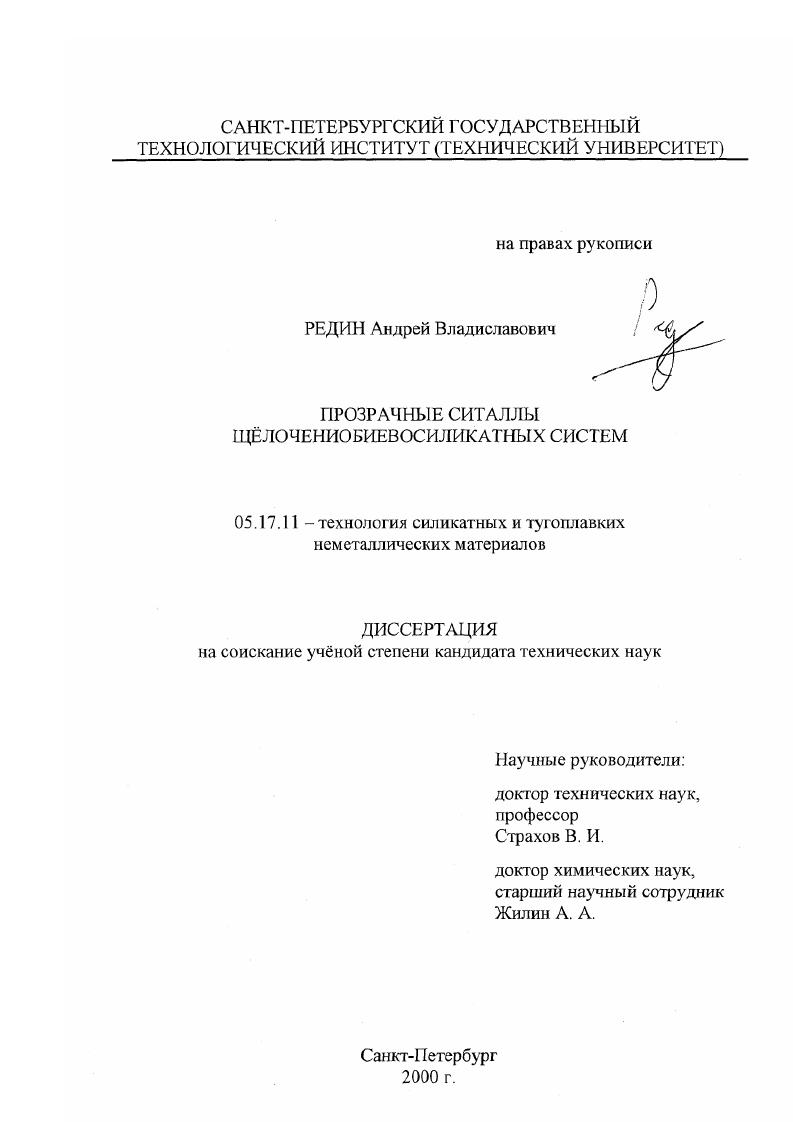 Прозрачные ситаллы щелочениобиевосиликатных систем