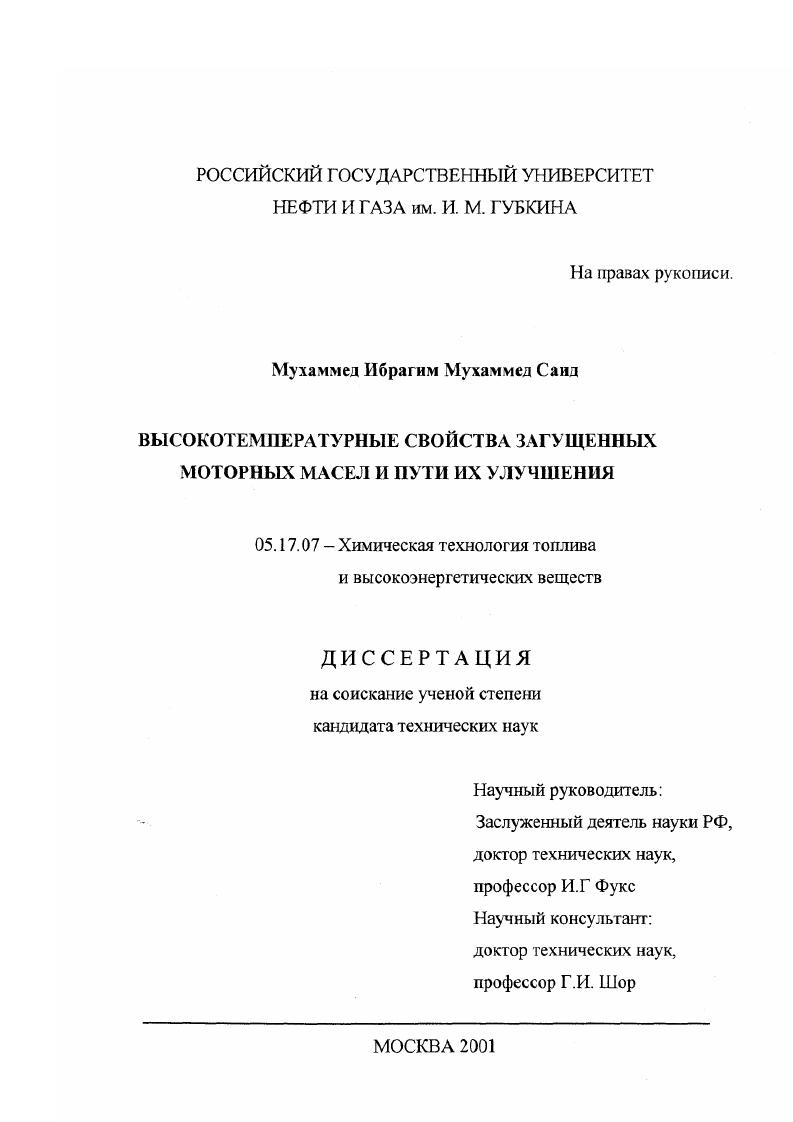 Высокотемпературные свойства загущенных моторных масел и пути их улучшения