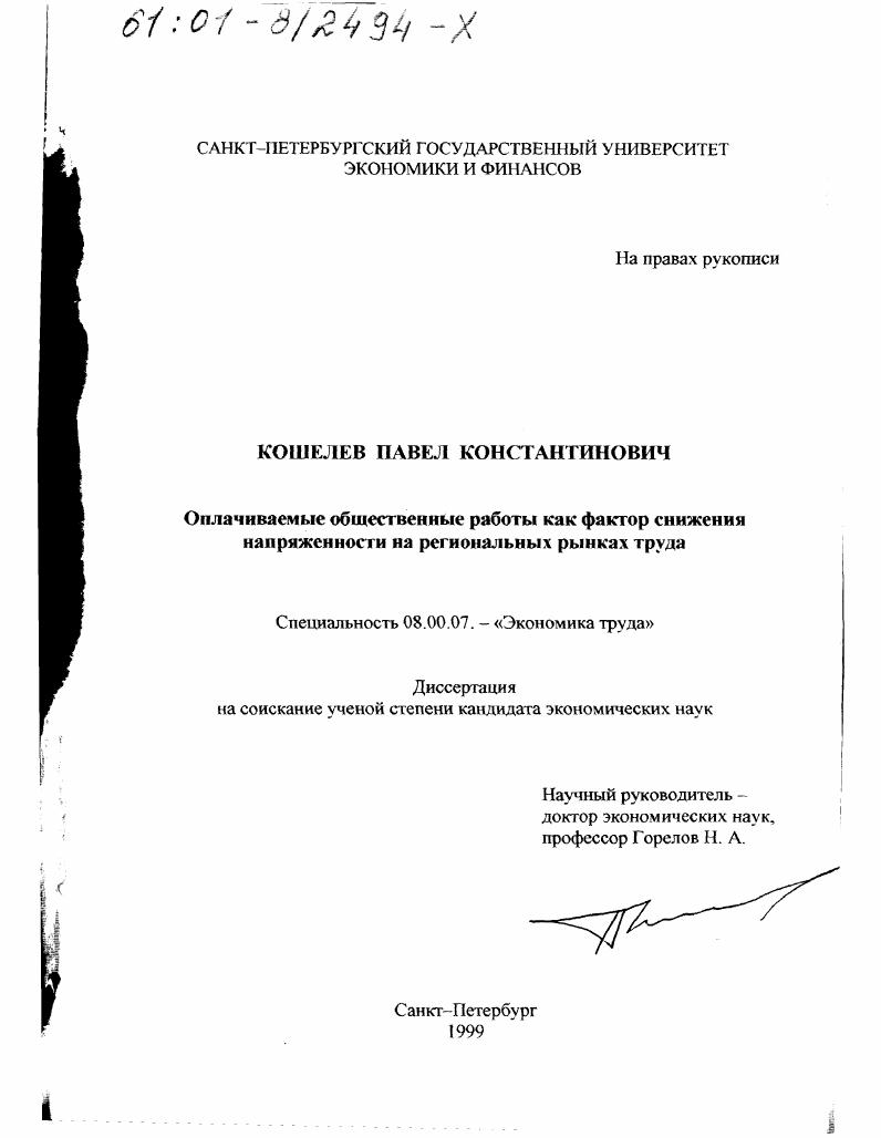Оплачиваемые общественные работы как фактор снижения напряженности на региональных рынках труда