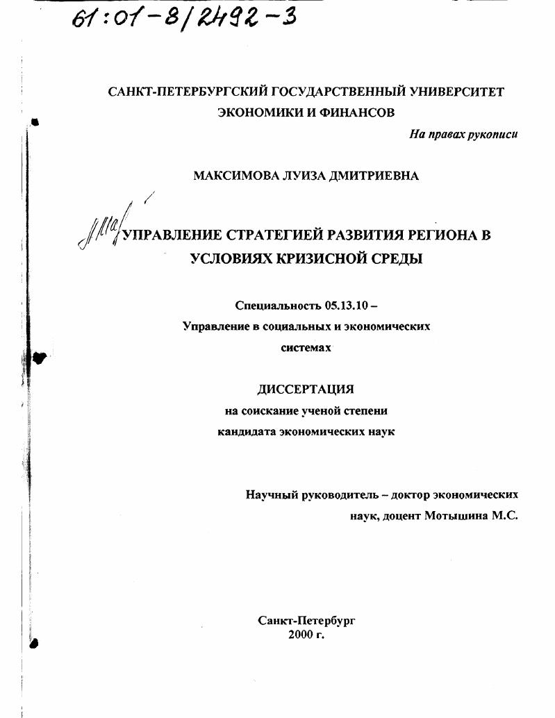 Управление стратегией развития региона в условиях кризисной среды