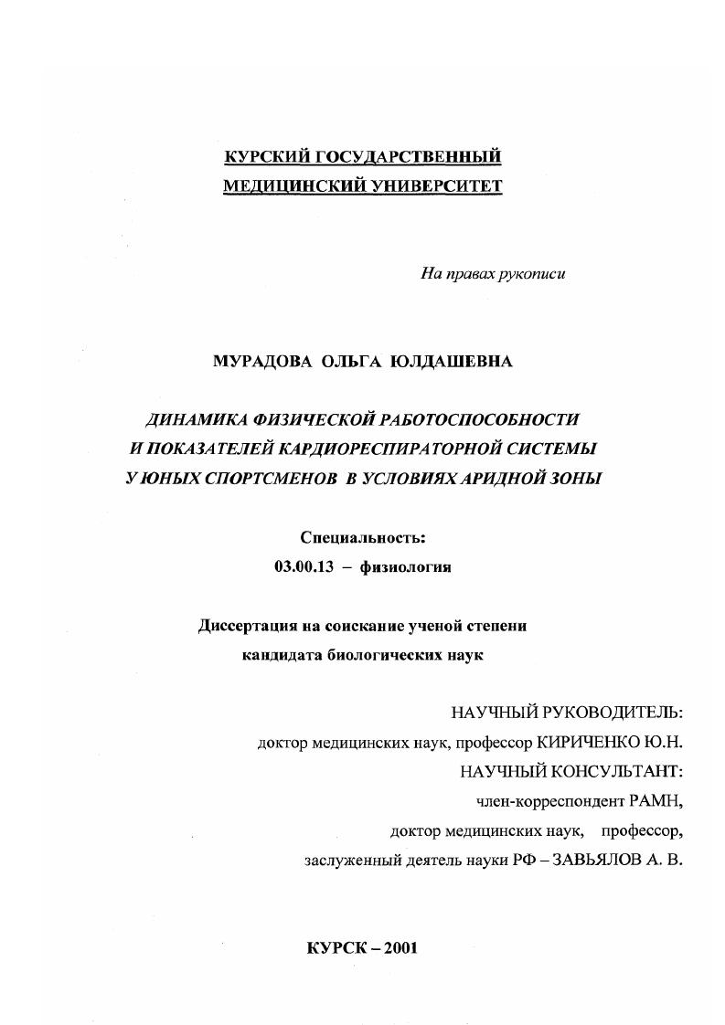 Динамика физической работоспособности и показателей кардиореспираторной системы у юных спортсменов в условиях аридной зоны