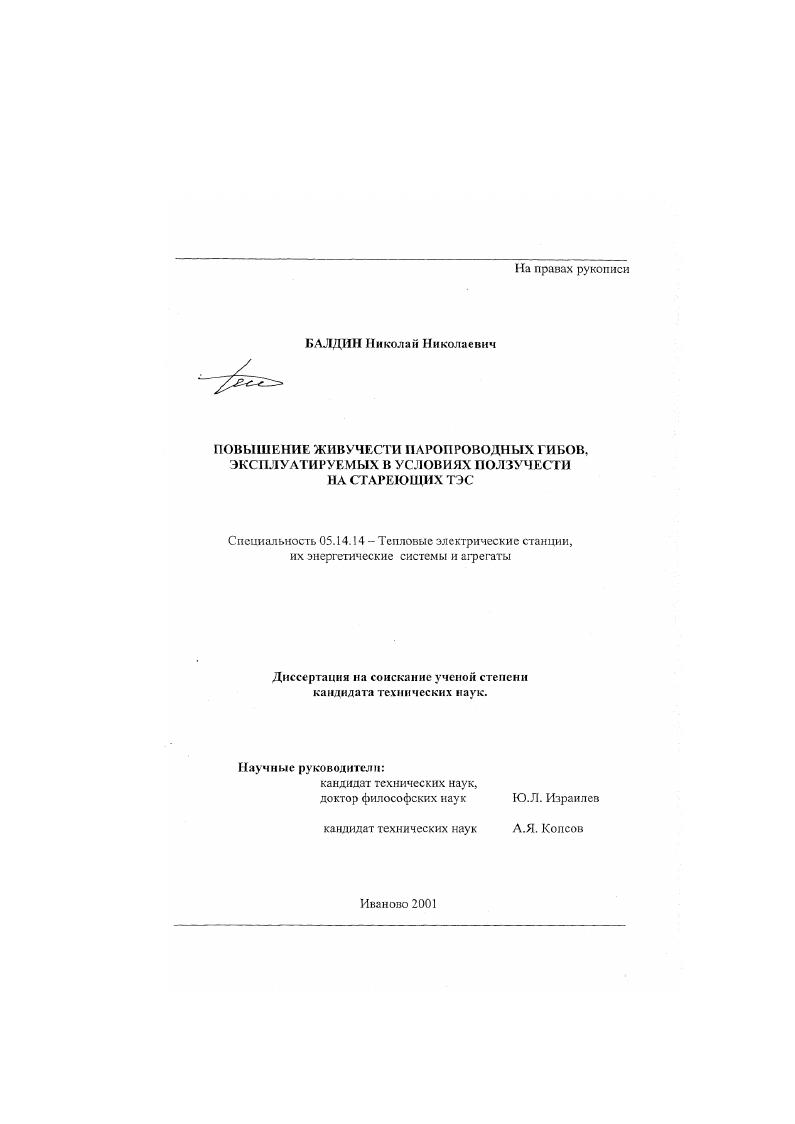 Повышение живучести паропроводных гибов, эксплуатируемых в условиях ползучести на стареющих ТЭС
