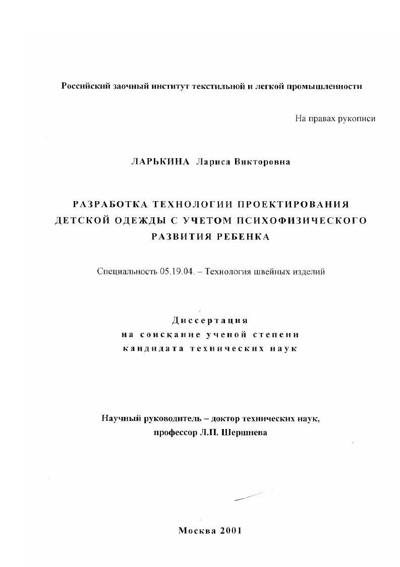 Разработка технологии проектирования детской одежды с учетом психофизического развития ребенка