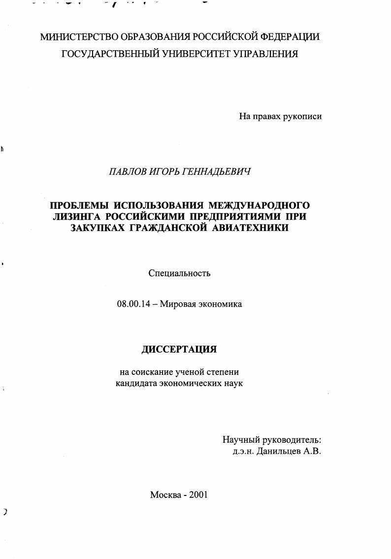 Пути использования международного лизинга российскими предприятиями при закупках гражданской авиатехники