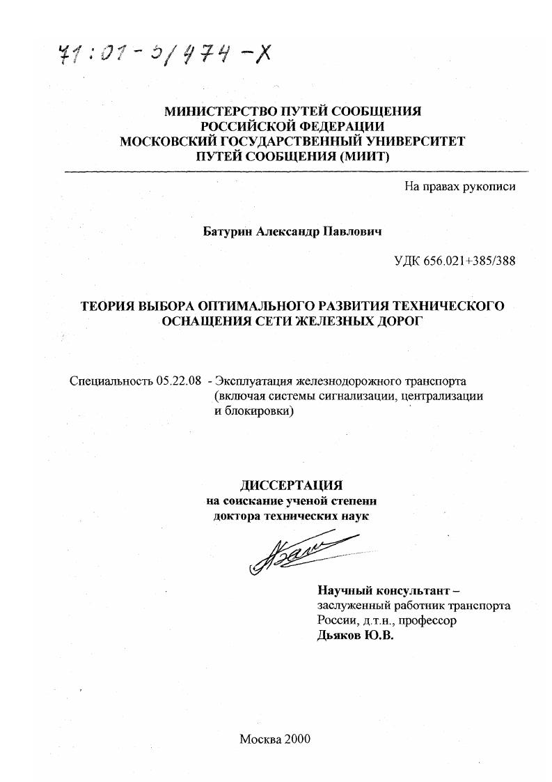 Теория выбора оптимального развития технического оснащения сети железных дорог