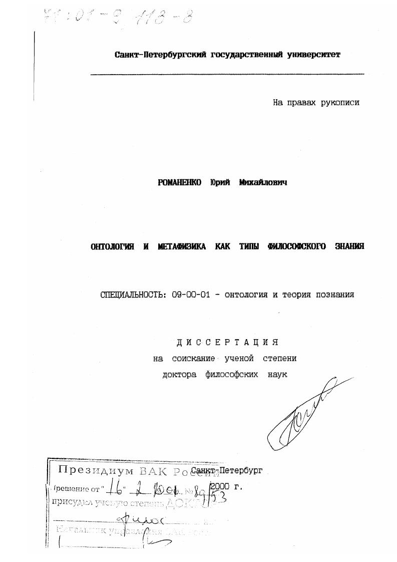 Онтология и метафизика как типы философского знания