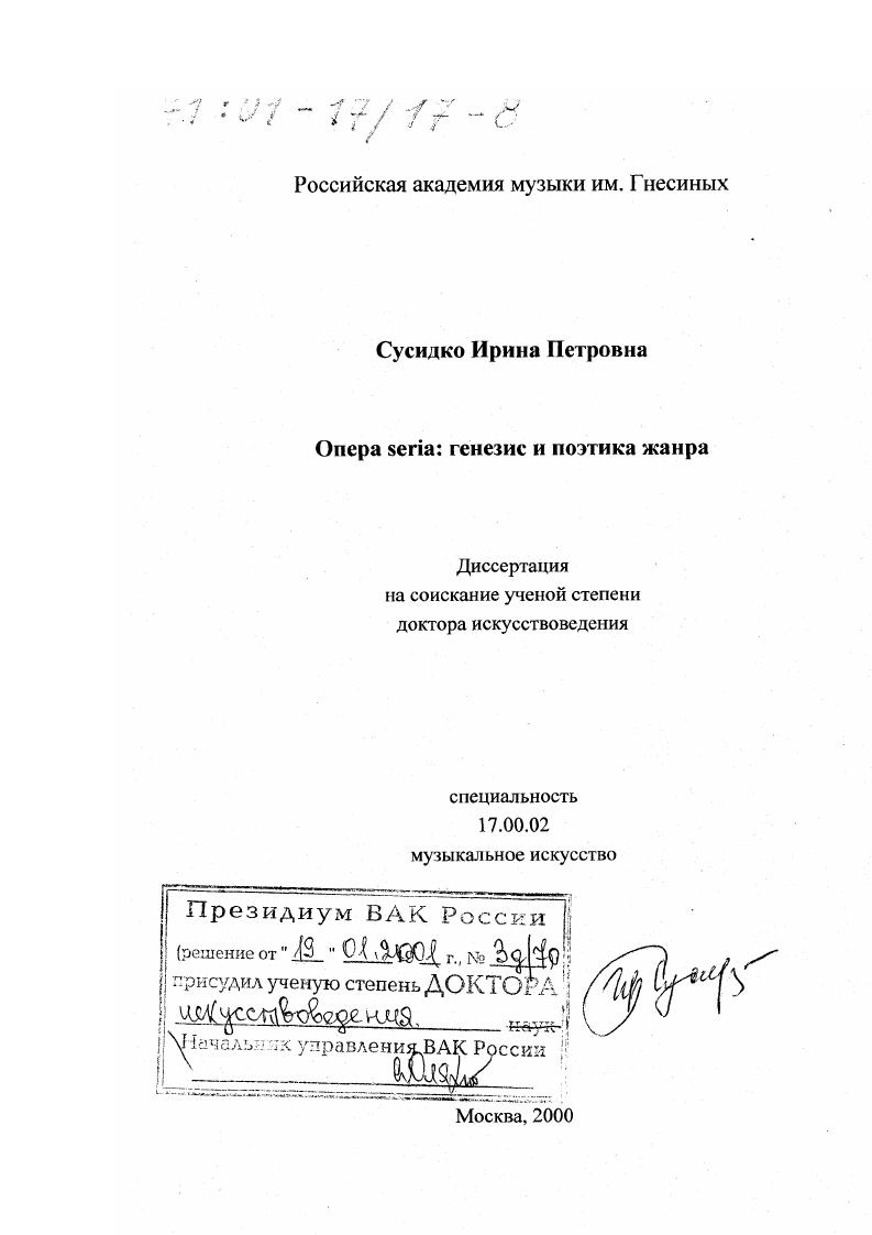 Опера seria : Генезис и поэтика жанра