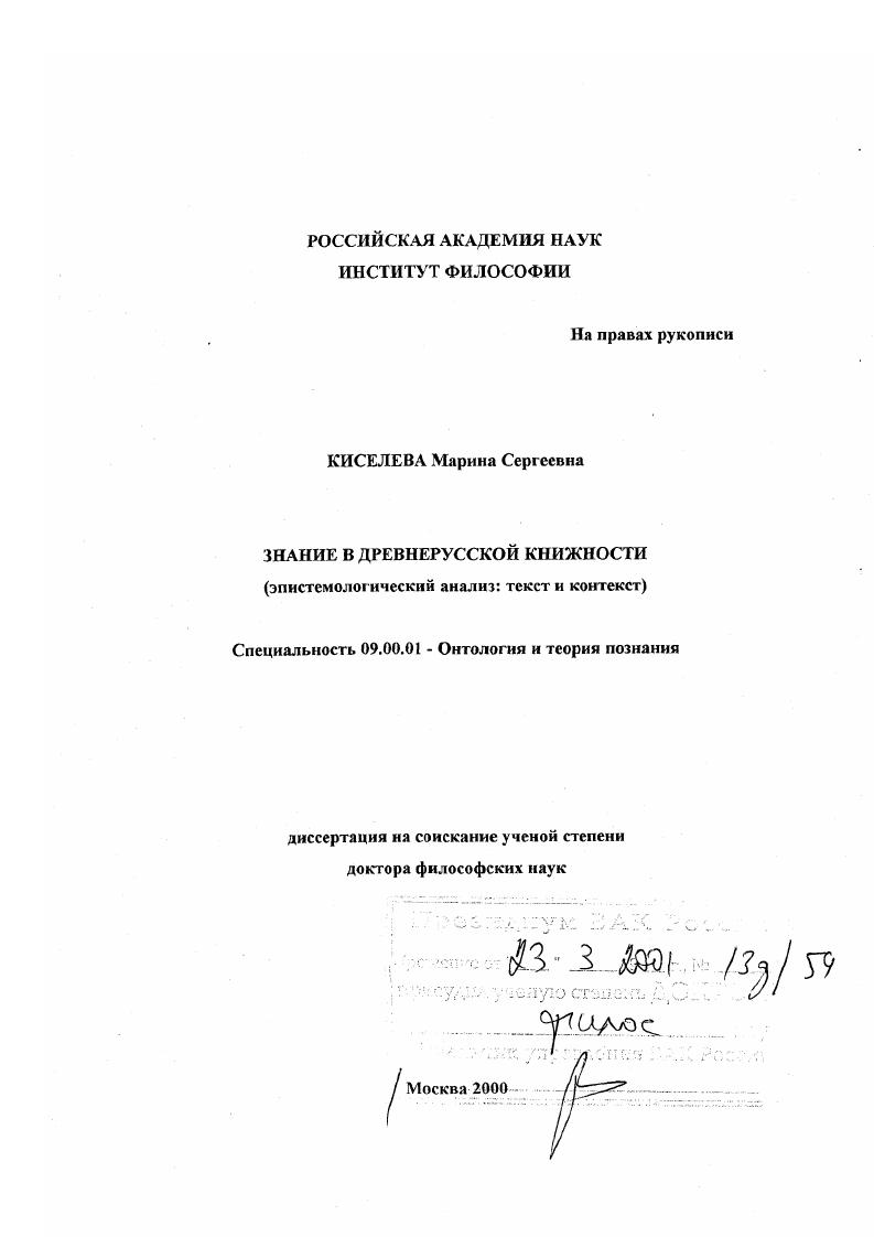 Знание в древнерусской книжности : Эпистемологический анализ, текст и контекст