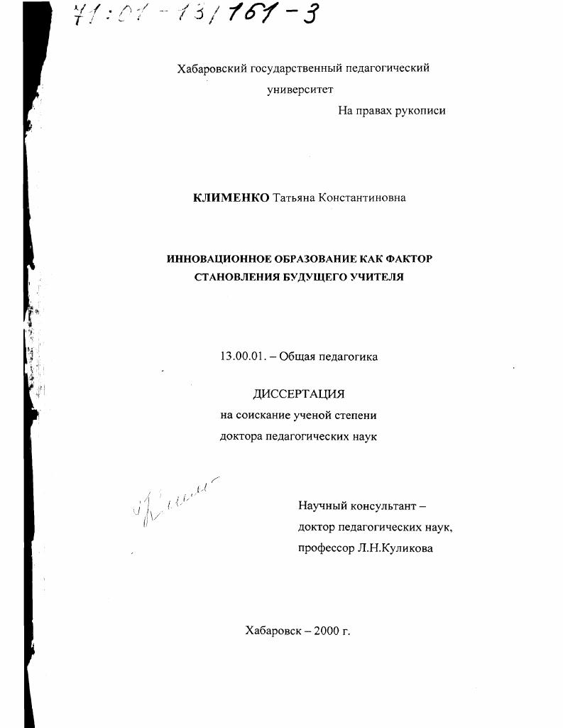 Инновационное образование как фактор становления будущего учителя