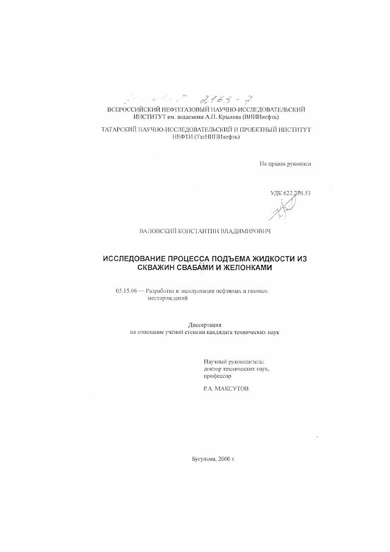 Исследование процесса подъема жидкости из скважин свабами и желонками