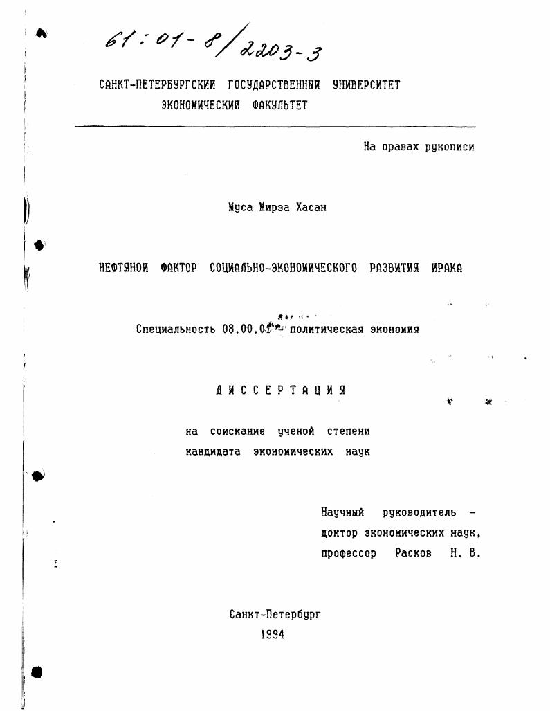 Нефтяной фактор социально-экономического развития Ирака