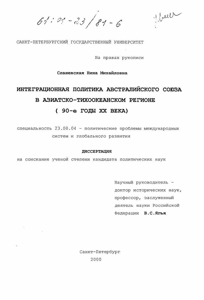 Интеграционная политика австралийского союза в Азиатско-тихоокеанском регионе, 90-е годы XX века