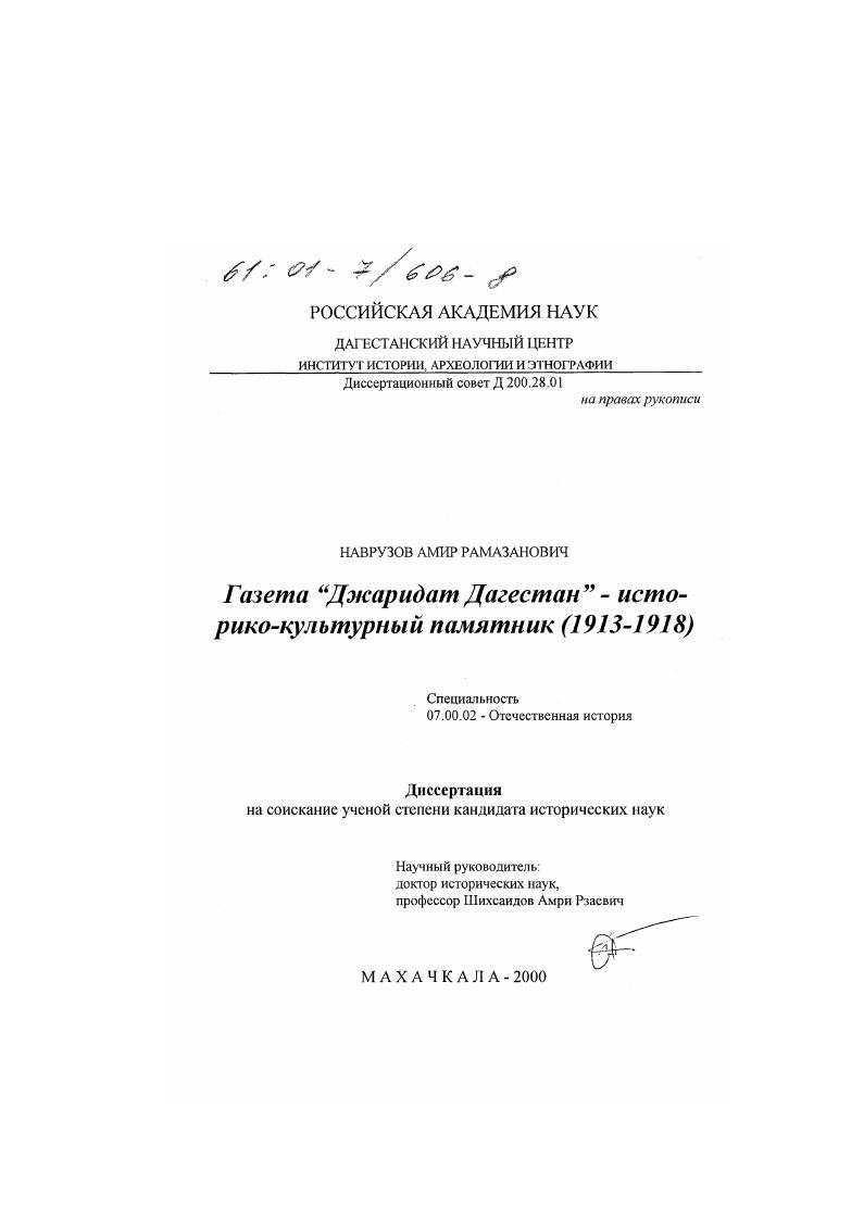 Газета "Джаридат Дагестан" - историко-культурный памятник, 1913-1918 гг.