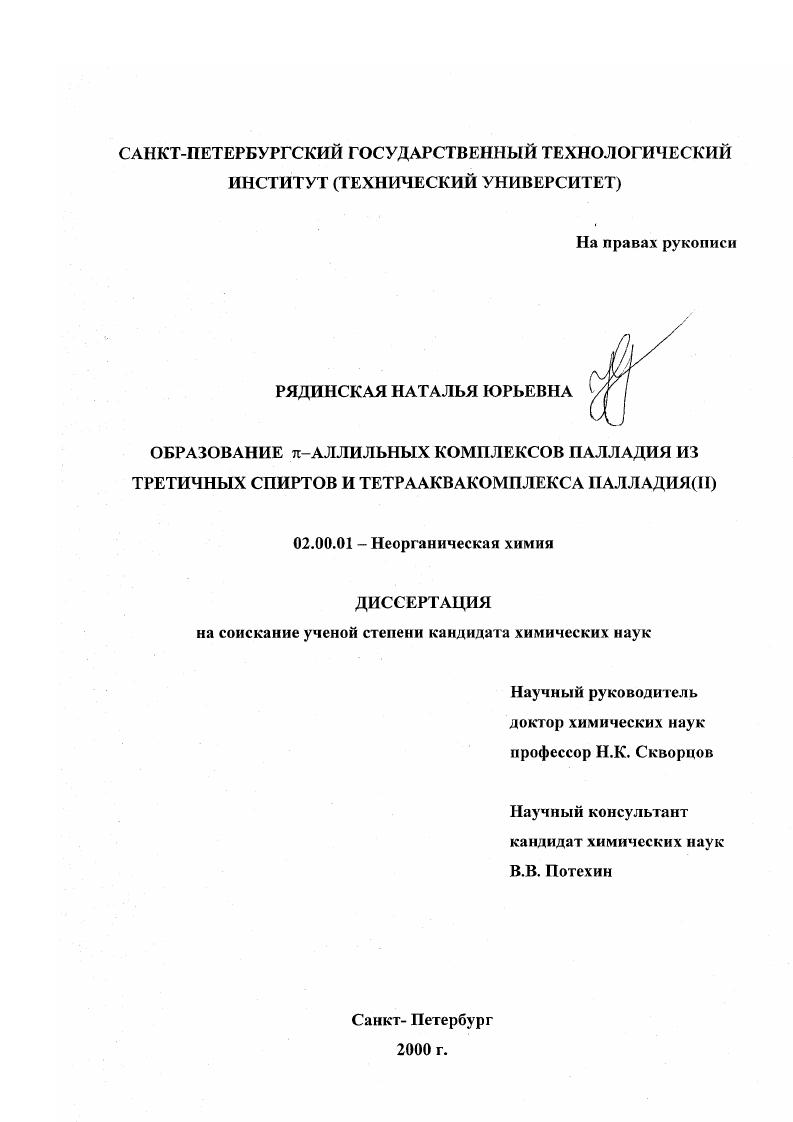 Образование π-аллильных комплексов палладия из третичных спиртов и тетрааквакомплекса палладия (II)