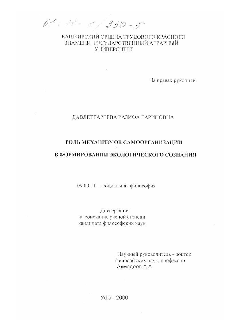 Роль механизмов самоорганизации в формировании экологического сознания