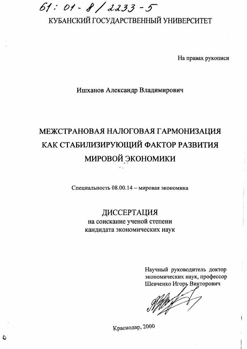Межстрановая налоговая гармонизация как стабилизирующий фактор развития мировой экономики