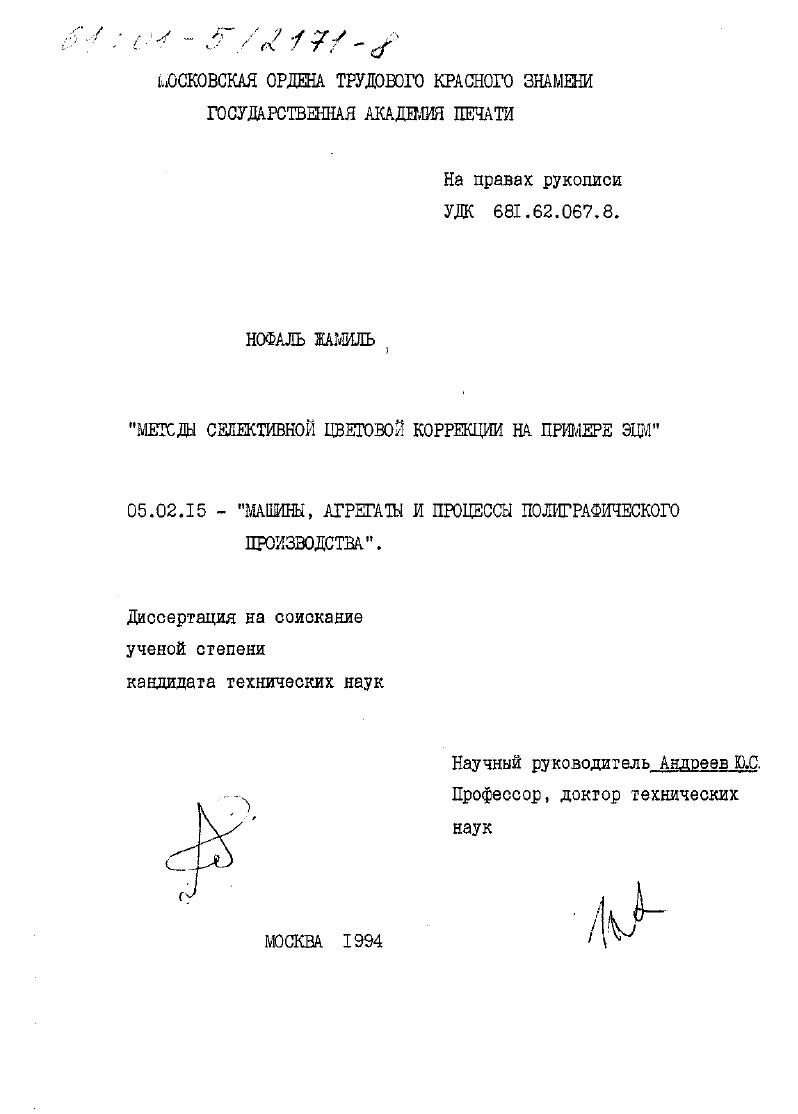 Методы селективной цветовой коррекции : На примере ЭЦМ