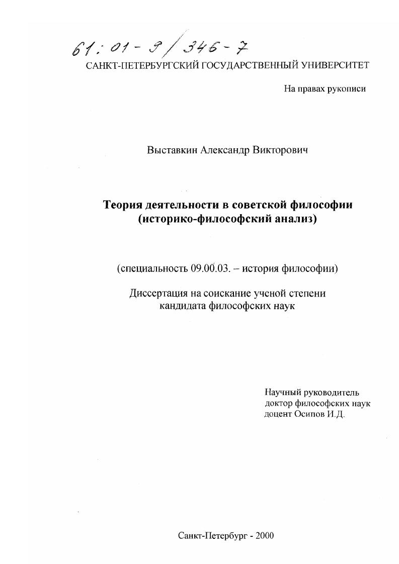 Теория деятельности в советской философии : Историко-философский анализ