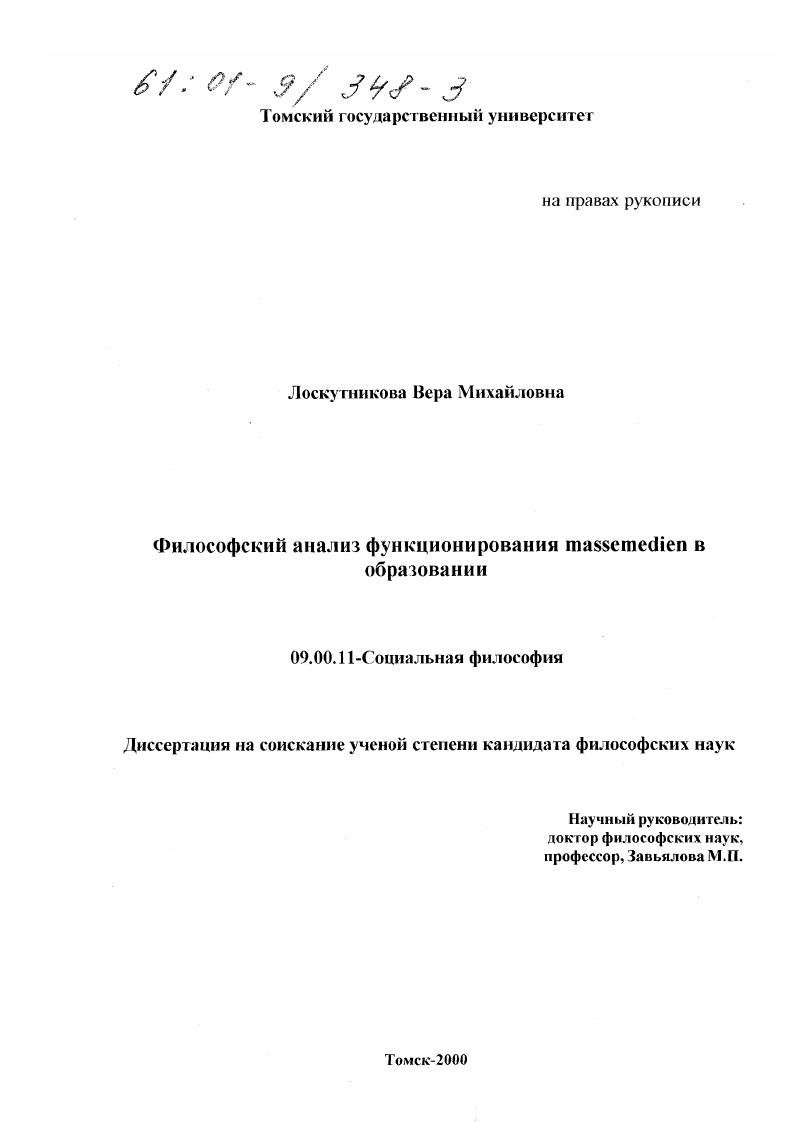 Философский анализ функционирования Massenmedien в образовании