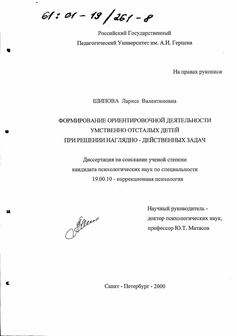 Формирование ориентировочной деятельности умственно отсталых детей при решении наглядно-действенных задач