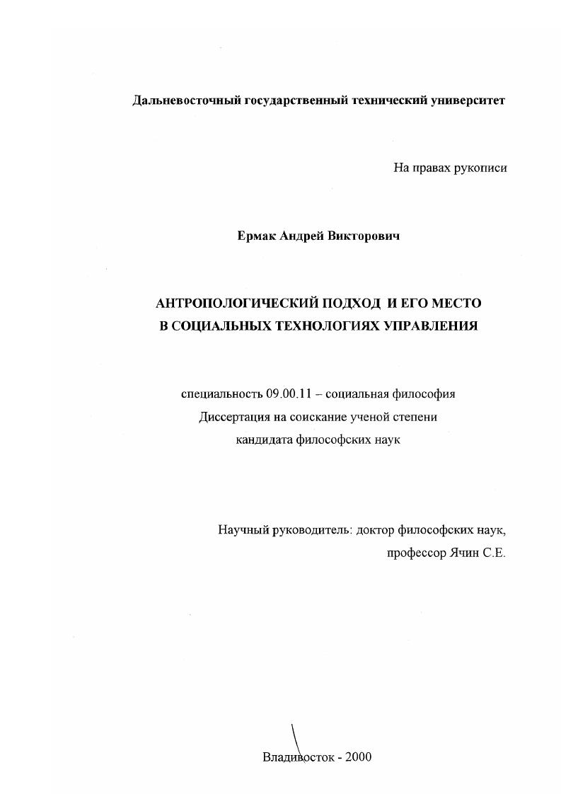 скачать диссертацию Антропологический подход и его место в социальных технологиях управления Антропологический подход и его место в социальных технологиях управления