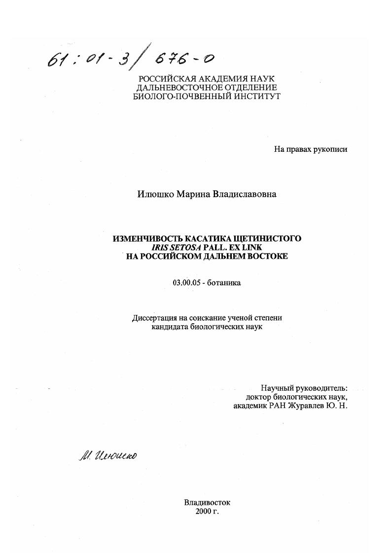 Изменчивость касатика щетинистого Iris setosa Pall. ex Link на российском Дальнем Востоке