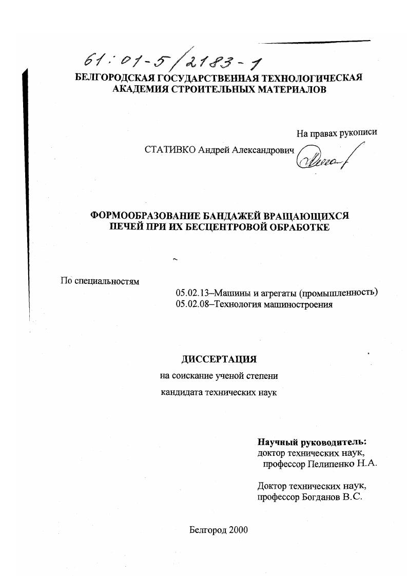 Формообразование бандажей вращающихся печей при их бесцентровой обработке