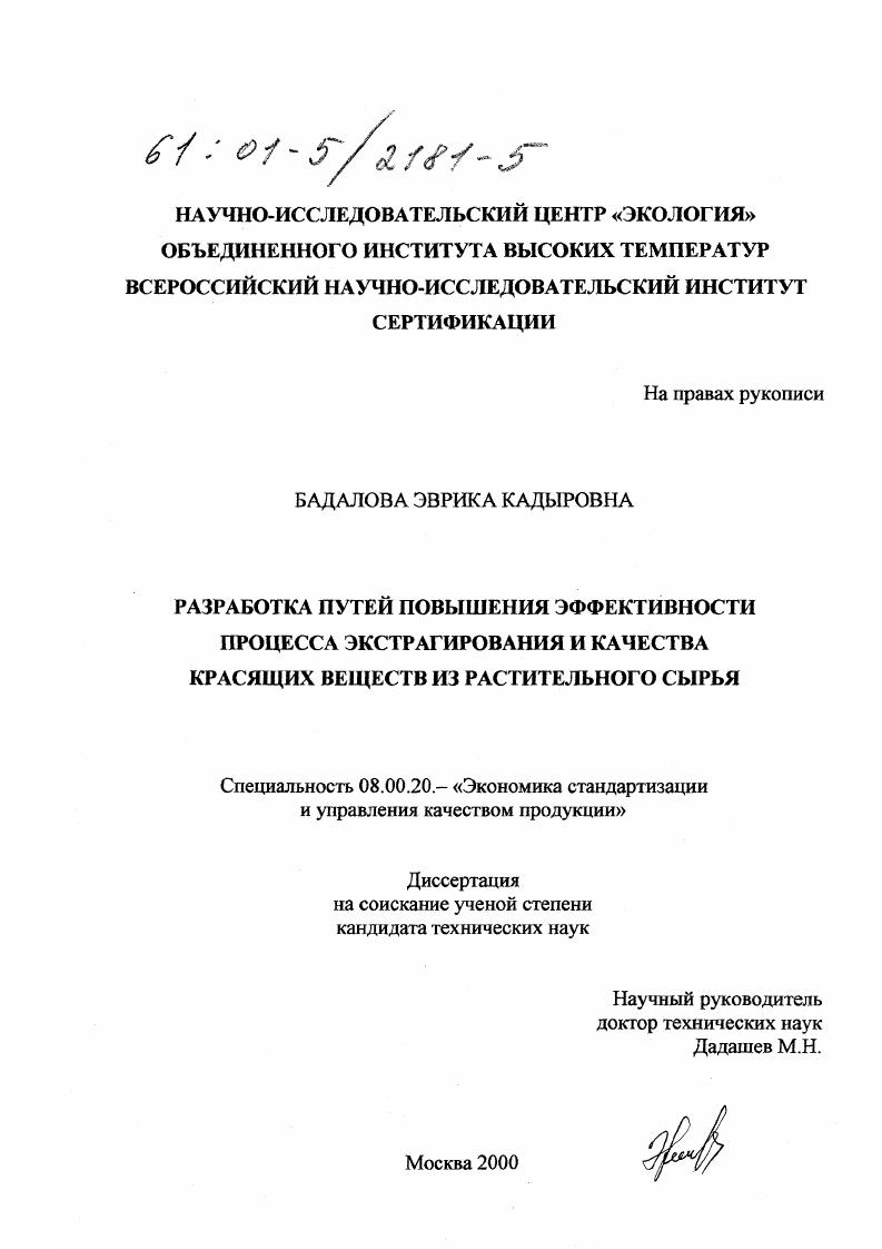 Разработка путей повышения эффективности процесса экстрагирования и качества красящих веществ из растительного сырья