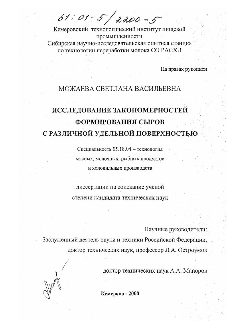 Исследование закономерностей формирования сыров с различной удельной поверхностью