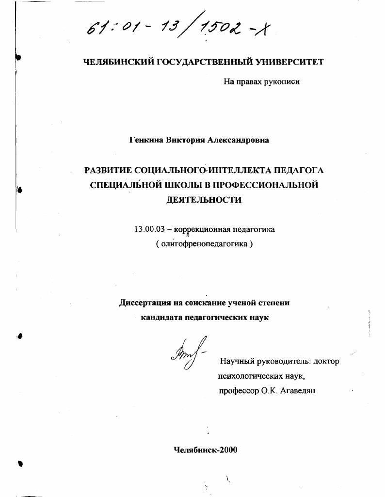 Развитие социального интеллекта педагога специальной школы в профессиональной деятельности